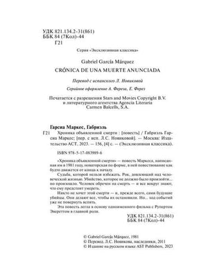 Страница с выходными данными и аннотацией