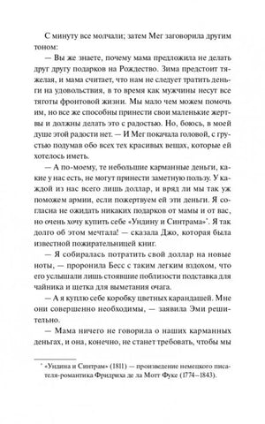 Текстовая страница романа с началом главы о рождественских подарках