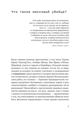 Начало главы «Что такое массовый убийца?» со вступительной цитатой