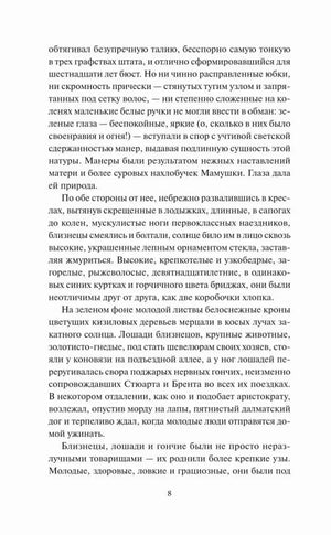 Страница 8 романа с продолжением первой главы