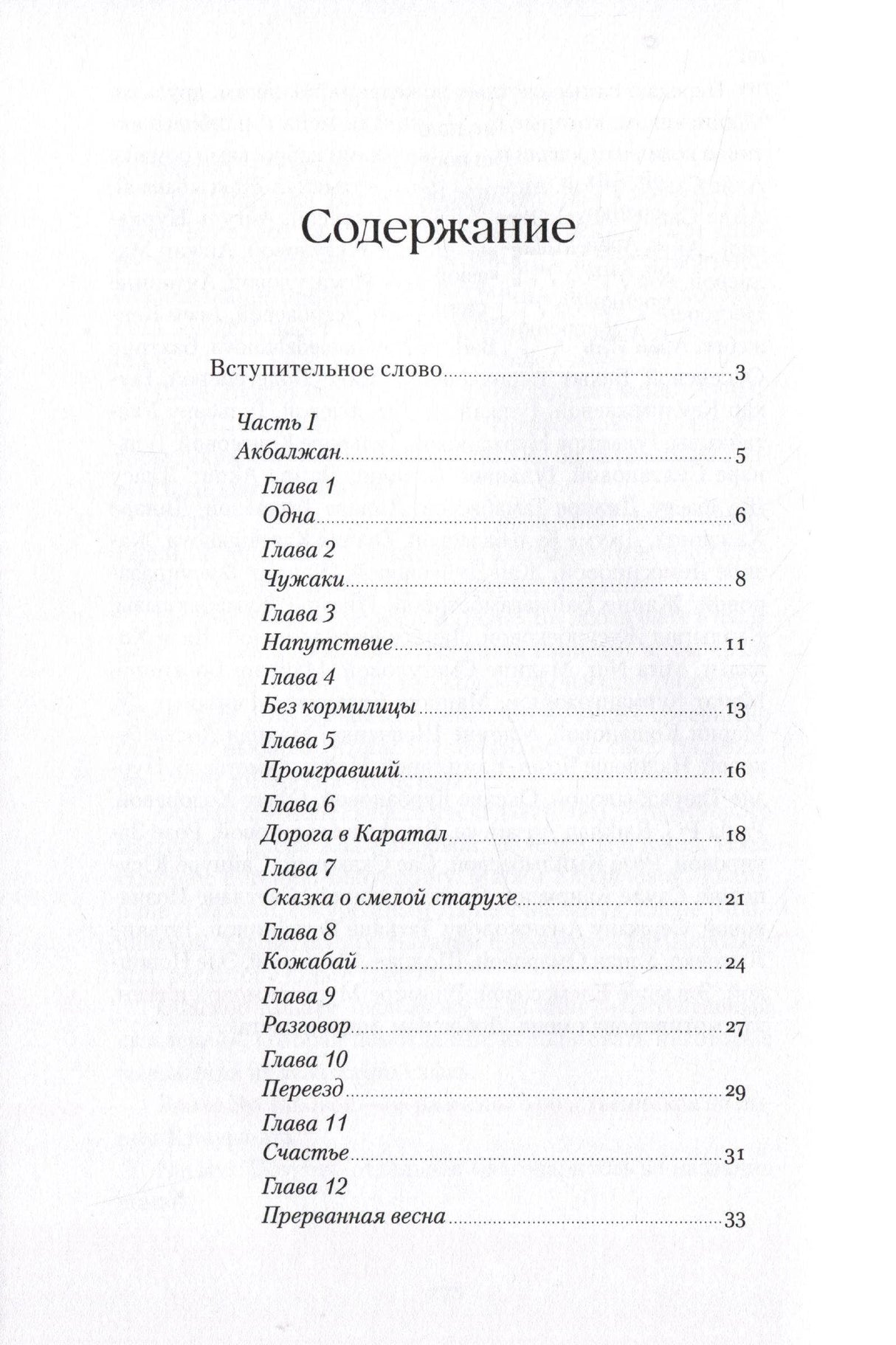 Страница содержания с началом перечня глав и частей