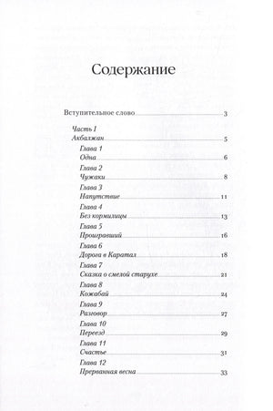 Страница содержания с началом перечня глав и частей