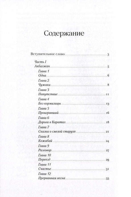 Страница содержания с началом перечня глав и частей