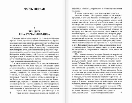 Разворот первой главы «Три дара г-на д'Артаньяна-отца»