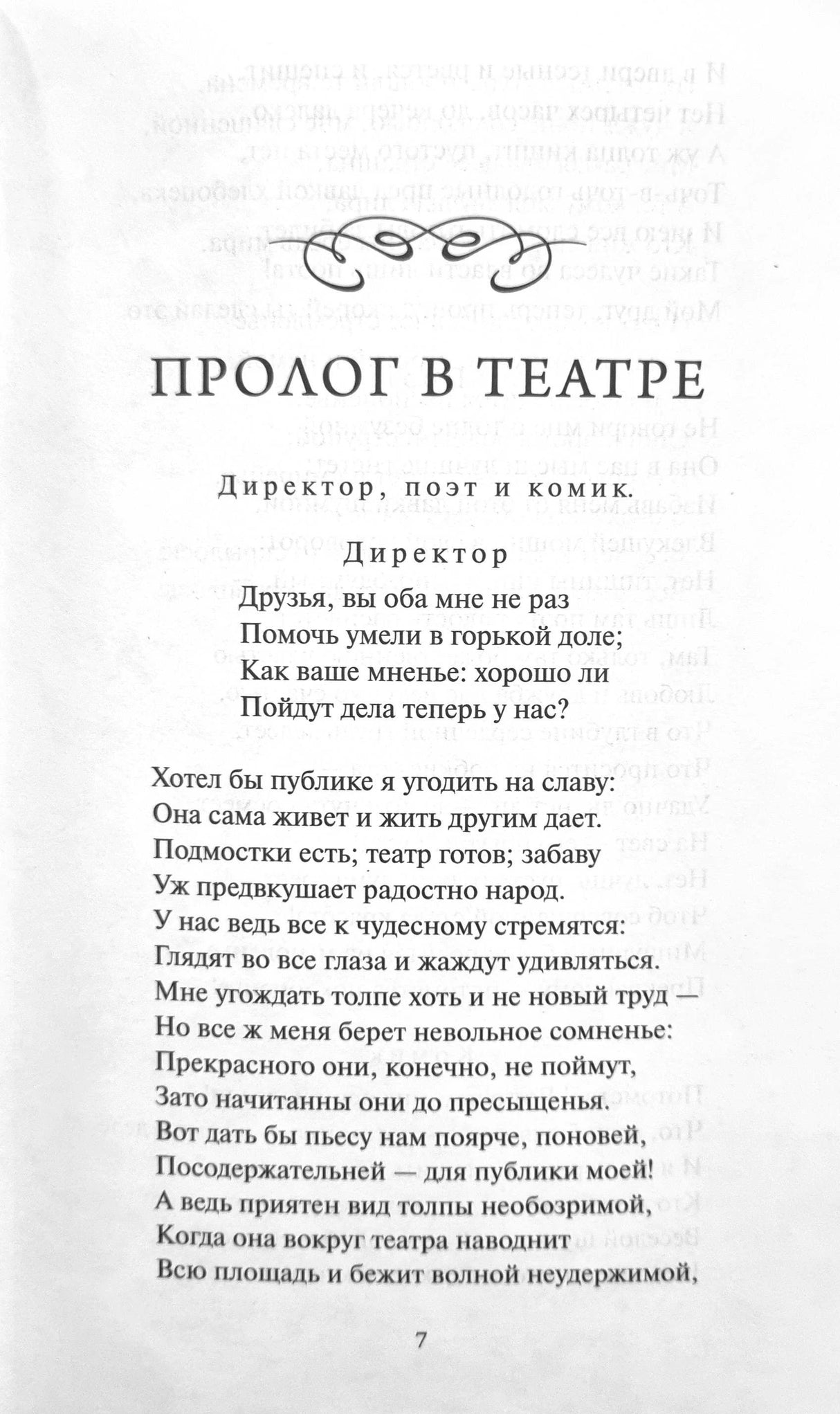 Страница 7 «Пролог в театре» с началом текста пьесы