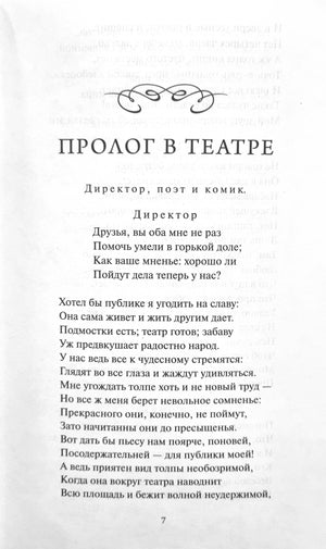 Страница 7 «Пролог в театре» с началом текста пьесы