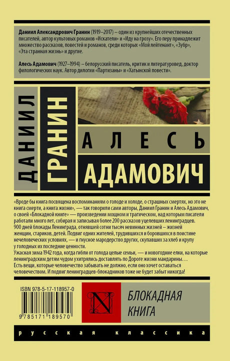 Задняя обложка с аннотацией и сведениями об авторах