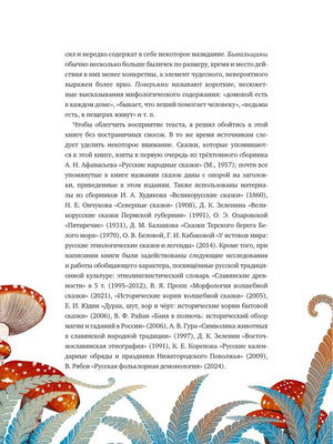 Страница с текстом предисловия и декоративными грибами внизу