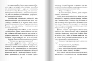 Текстовый разворот книги со страницами 13–14 из рассказа «Симеоновы дни»