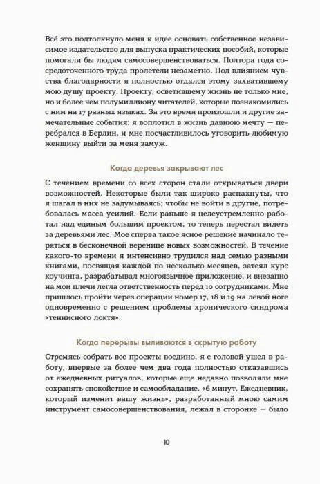 Страница 10 с текстом о создании дневника и подзаголовками