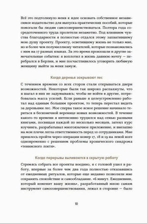 Страница 10 с текстом о создании дневника и подзаголовками