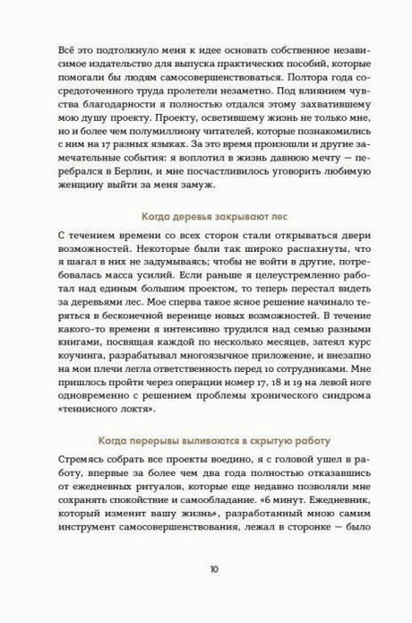 Страница 10 с текстом о создании дневника и подзаголовками