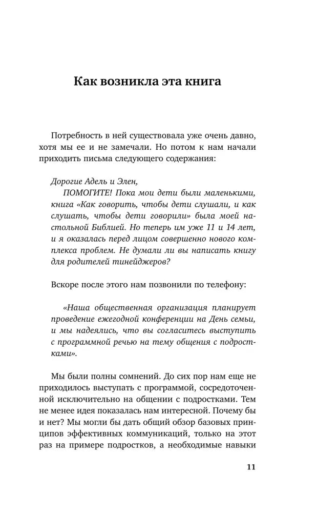 Страница 11 с началом раздела «Как возникла эта книга»
