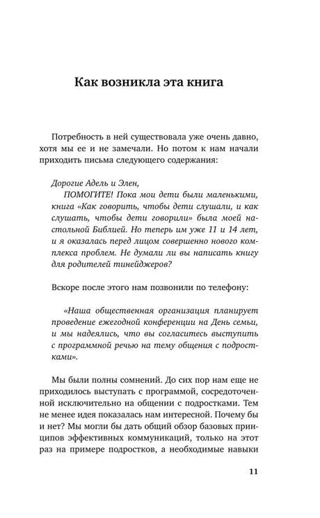 Страница 11 с началом раздела «Как возникла эта книга»
