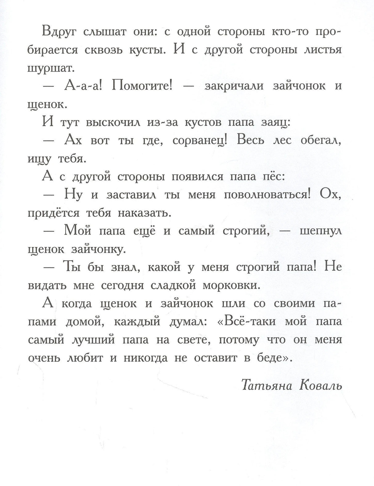 Страница с окончанием рассказа Татьяны Коваль