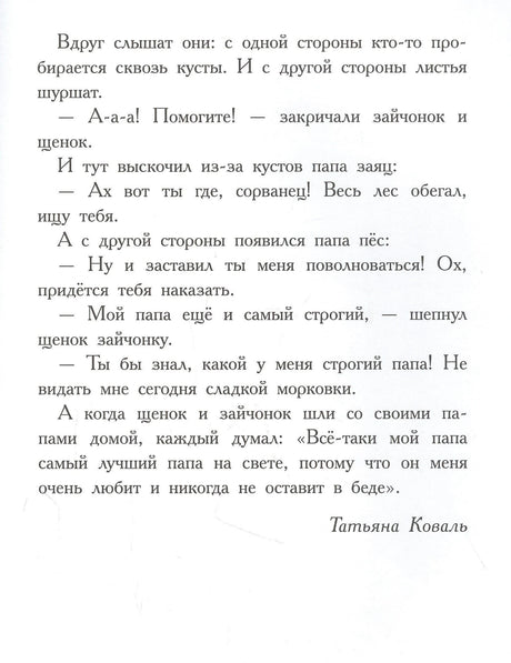 Страница с окончанием рассказа Татьяны Коваль