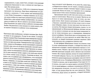 Разворот страниц 8–9 второго тома с текстом романа