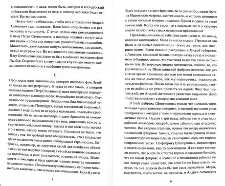 Разворот страниц 8–9 второго тома с текстом романа