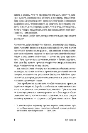 Страница 8 раздела «Приглашение» с основным текстом и сноской