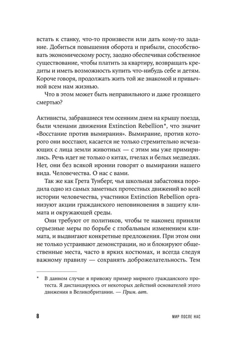 Страница 8 раздела «Приглашение» с основным текстом и сноской