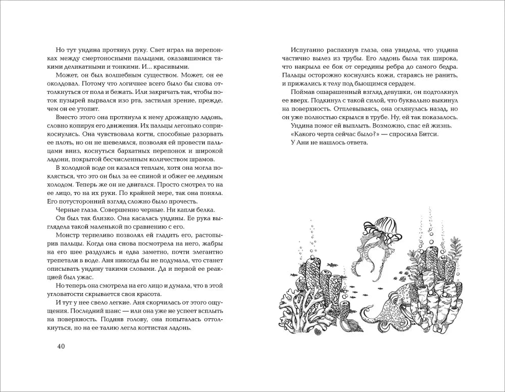 Разворот с иллюстрацией медузы среди кораллов