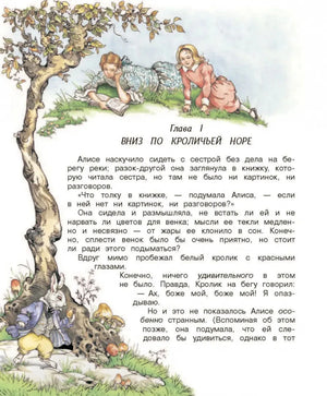 Глава I Вниз по кроличьей норе