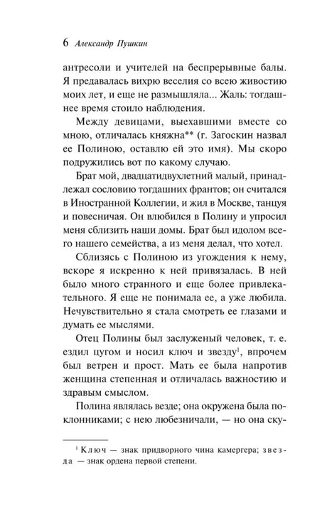 Страница 6 текста повести «Рославлев» с верхним колонтитулом «Александр Пушкин»