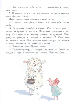 Страница 7 с текстом и иллюстрацией овечки и поросёнка