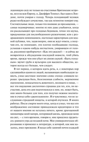Страница 7 с текстом первой главы
