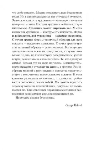 Текстовая страница пролога с финальной подписью «Оскар Уайльд»