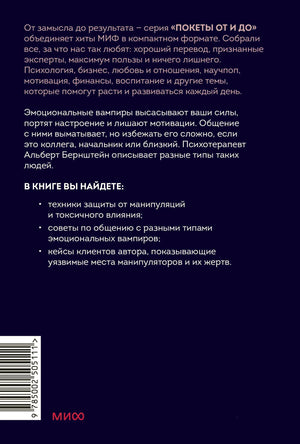 Задняя обложка с описанием книги, списком тем и штрихкодом