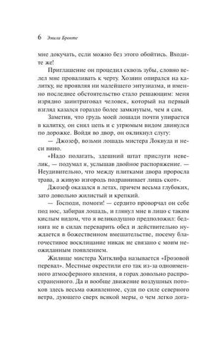 Страница 6 с продолжением главы I и колонцифрой автора