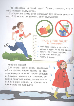 Страница об укреплении иммунитета: правильное питание, спорт, здоровый образ жизни