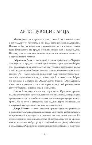 Страница «Действующие лица» с описанием персонажей