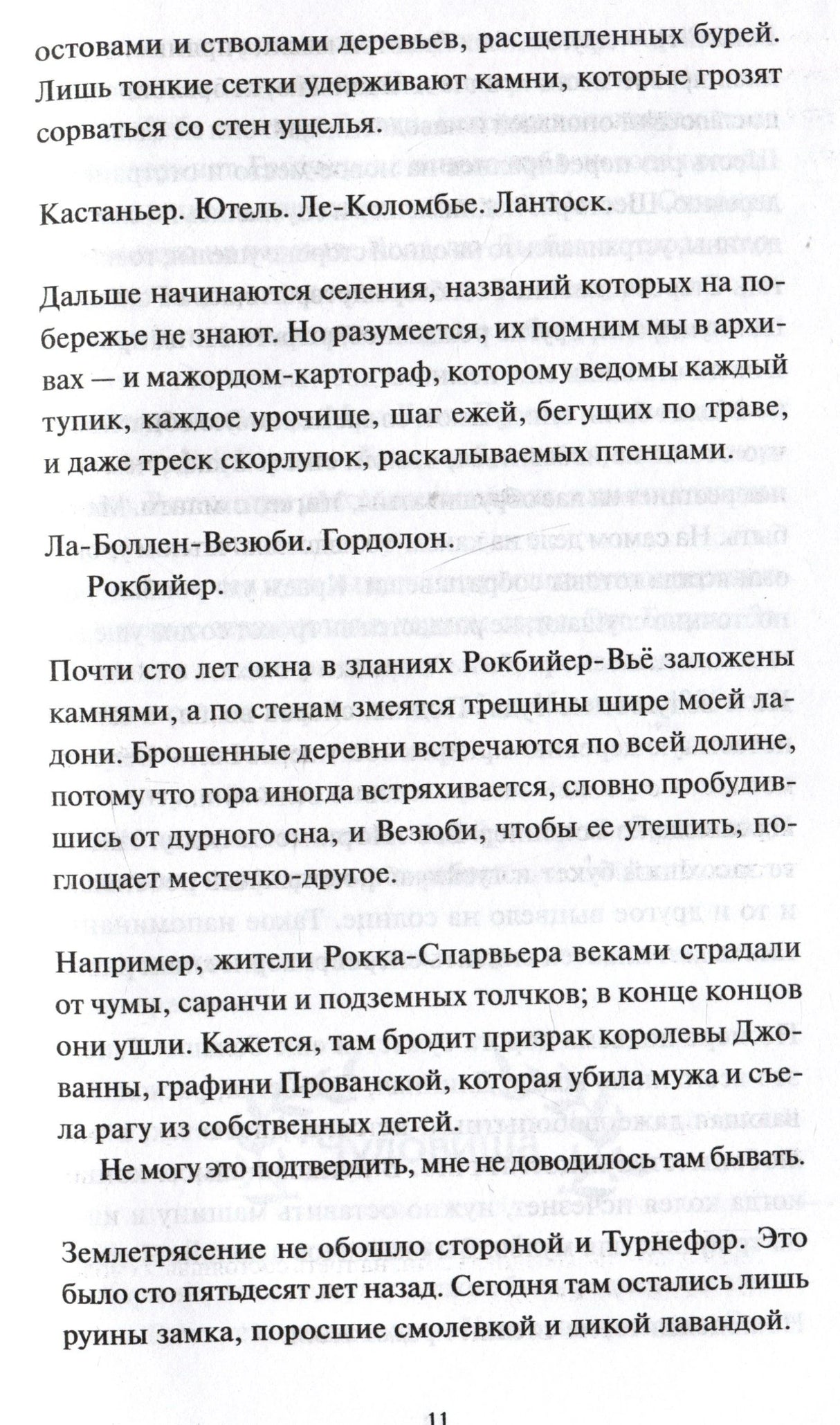 Страница 11 с фрагментом текста о поселениях и призраках