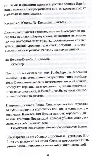 Страница 11 с фрагментом текста о поселениях и призраках