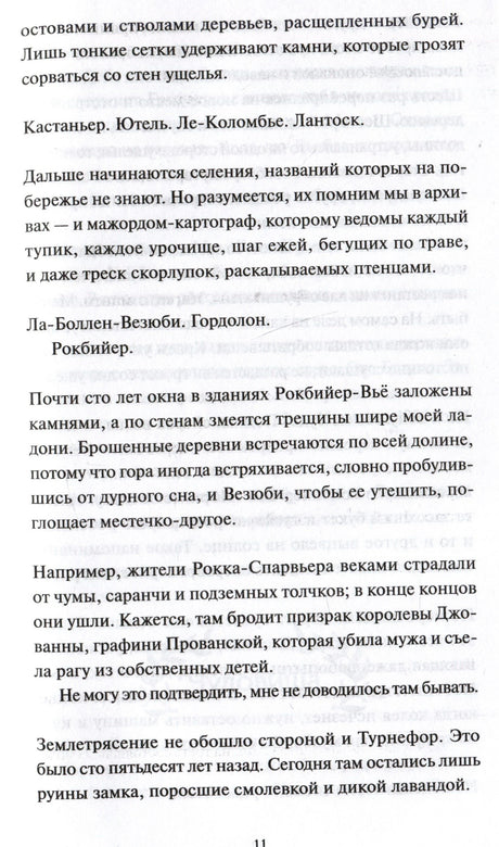 Страница 11 с фрагментом текста о поселениях и призраках