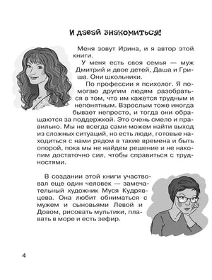 Страница «И давай знакомиться!» с портретами автора и художника
