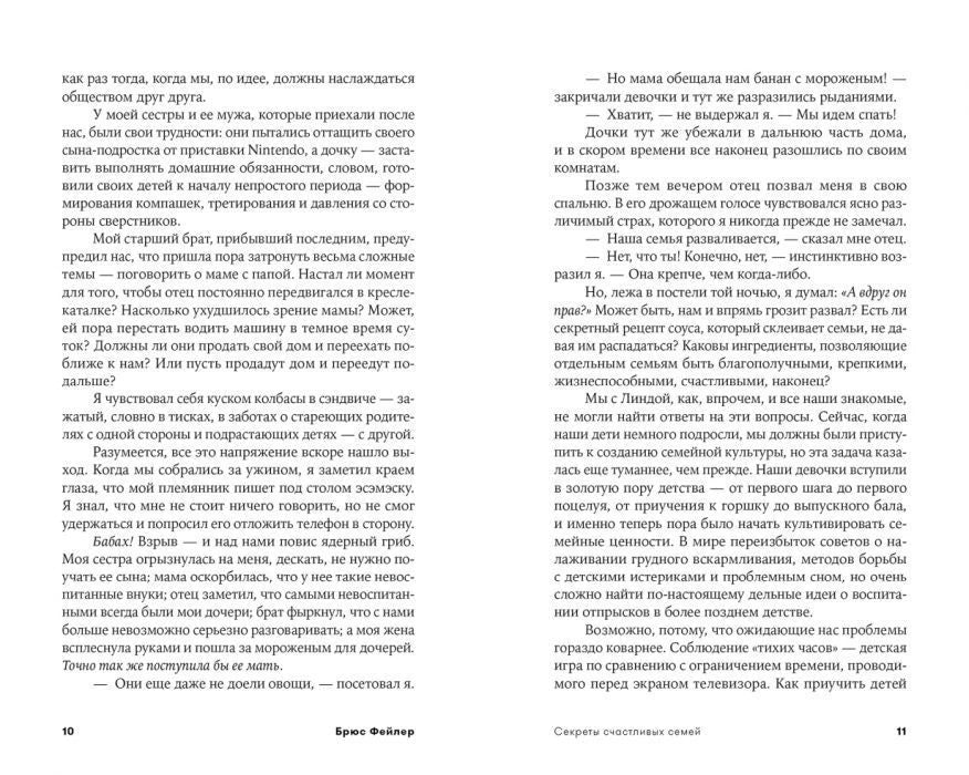 Разворот введения, страницы 10–11 с основным текстом