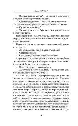 Страница 6 с продолжением текста романа