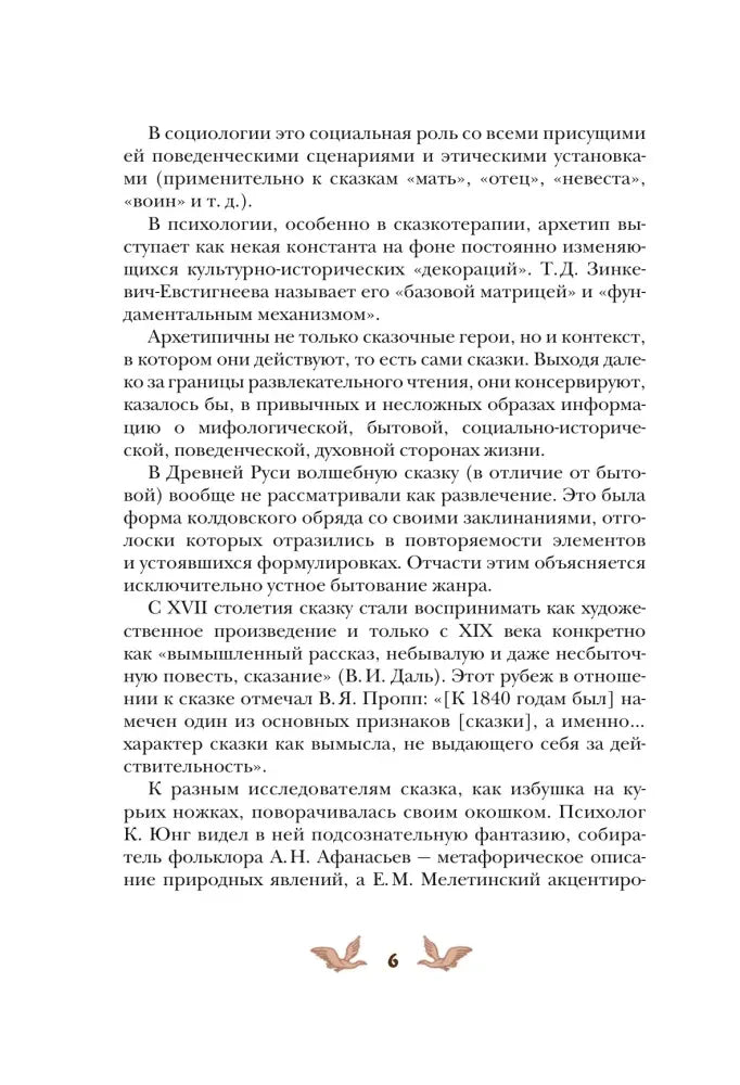 Текстовая страница предисловия, номер 6
