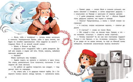Разворот страниц 10–11: Феля говорит по телефону с дедушкой