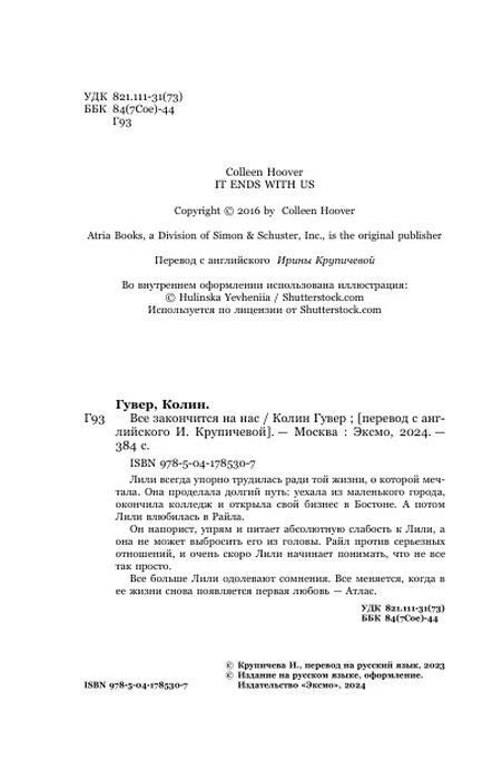 Страница с выходными данными и ISBN