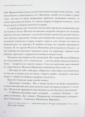 Страница 6 повести «Граф Калиостро» с основным текстом и сноской