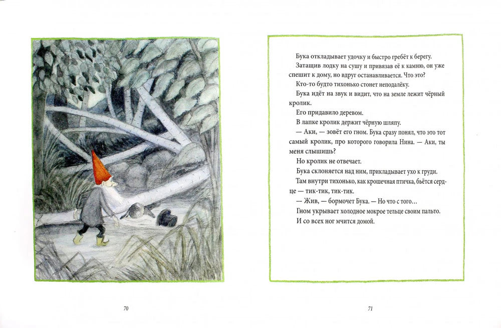 Разворот: гном Бука находит чёрного кролика под деревом, страницы 70-71