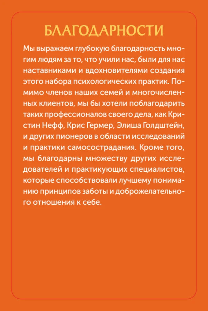 Оранжевая страница «Благодарности» с текстом благодарности