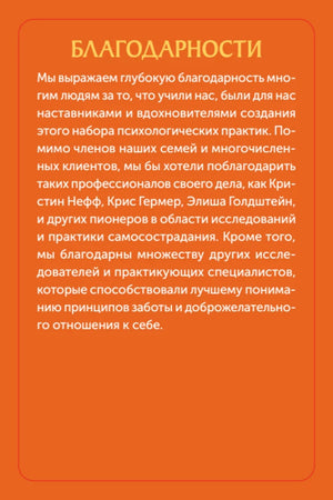 Оранжевая страница «Благодарности» с текстом благодарности