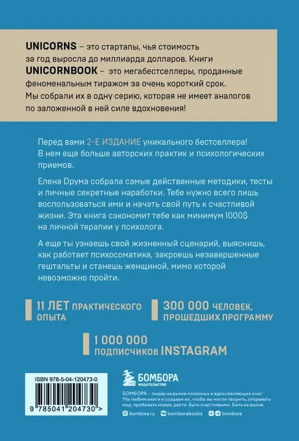 Задняя обложка с аннотацией и информацией об издательстве Бомбора