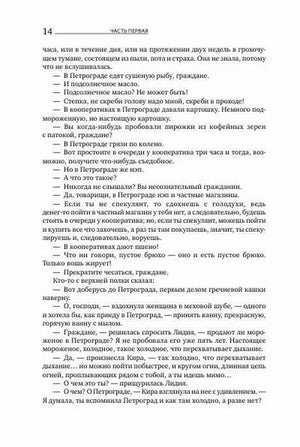Страница 14 первой части с диалогами и русским текстом