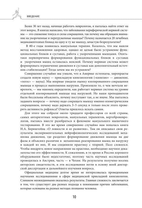 Страница 10 введения с рассказом об истории метода прикладной кинезиологии
